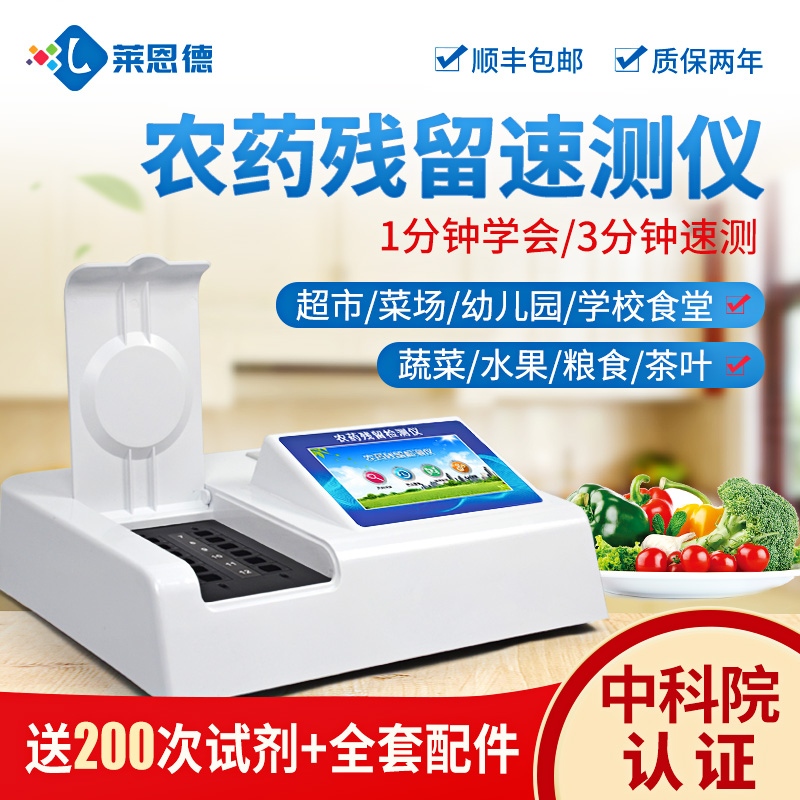 農(nóng)藥殘留速測(cè)儀有哪些操作要點(diǎn)，一文帶你全面了解